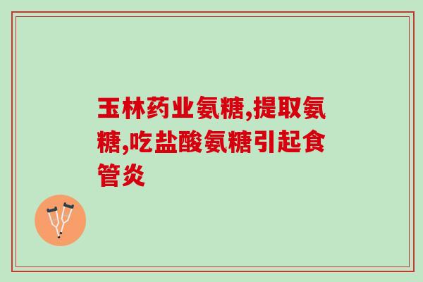 扭腰了可以擦氨糖凝露吗(可以擦氨糖凝露缓解扭腰？)