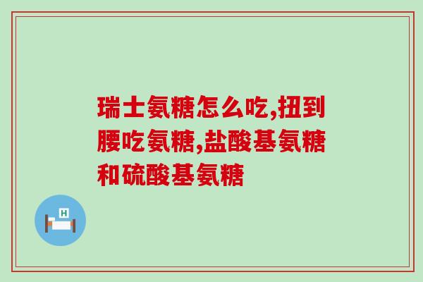 德国进口氨糖软骨素好吗(德国进口软骨素——缓解关节痛的好选择)