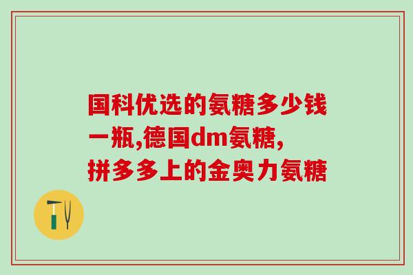 普丽普莱氨糖软骨素的效果(普丽普莱氨糖软骨素：保护关节、缓解关节疼痛的实效)