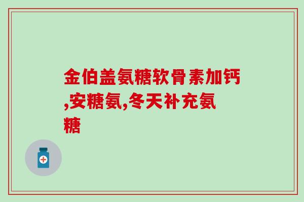 小比熊吃的软骨素(小比熊喜欢吃什么？——软骨素)