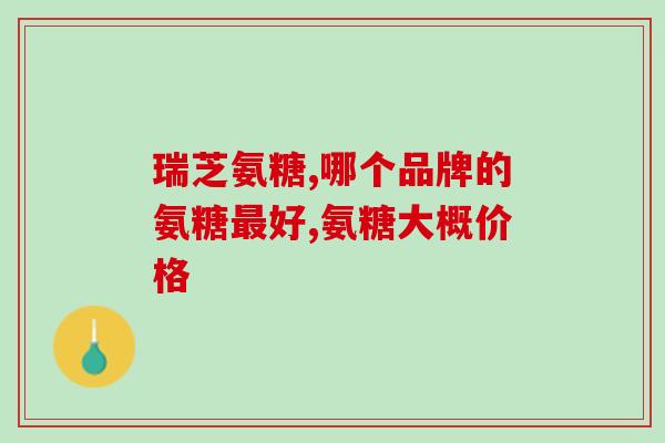 宠物关节软骨素平替(替代关节软骨素 照顾宠物关节健康