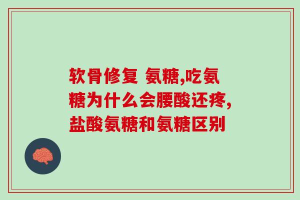 宫诺牌氨糖(宫诺牌氨糖——缓解关节疼痛的好帮手)