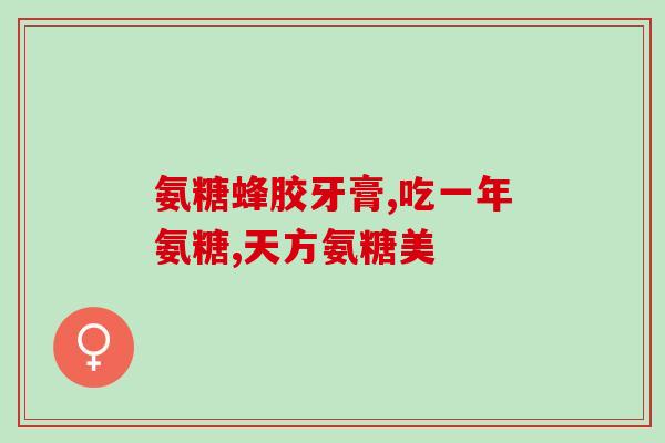 帮节氨糖软骨素胶囊(关节保健必备！节氨糖软骨素胶囊，缓解关节疼痛，修护软骨，护身免疫。)