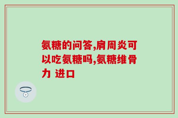 日本unimat软骨素(Unimat软骨素：日本独家营养配方)