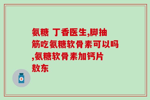 德国维福软骨素(德国维福软骨素介绍及作用分析) 德国维福软骨素(德国维福软骨素介绍及作用分析)