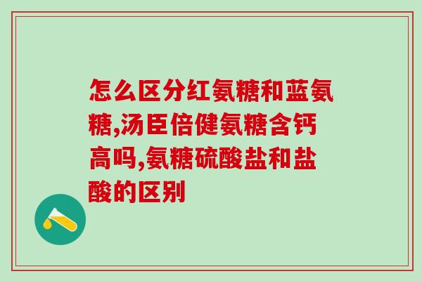 服氨糖能引起胃疼吗(服用氨糖可能会导致胃痛的原因)