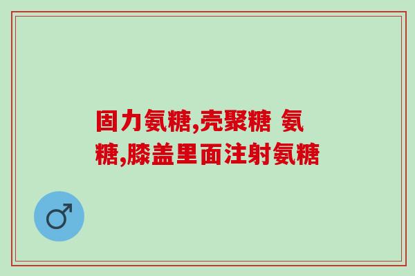 普丽达益节氨糖钙片价格(普丽达益节氨糖钙片价格报价及购买指南)