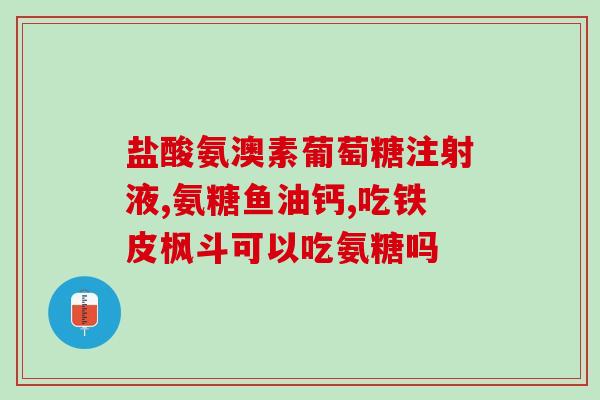 富有软骨素的食物有哪些(具有丰富软骨素的食物有哪些？)