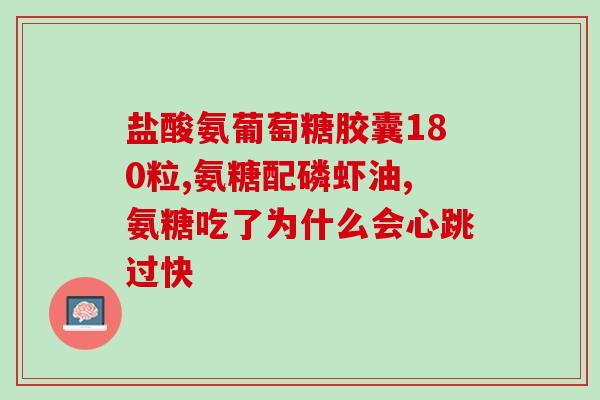 安糖软骨素钙片伤胃吗(安糖软骨素钙片是否会对胃产生不良反应？)