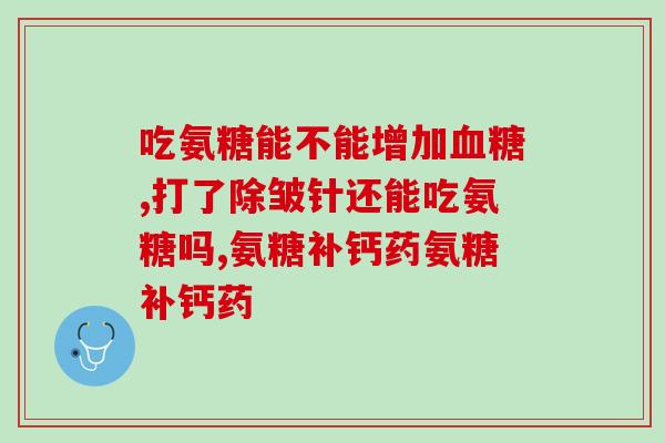 安唐唐软骨素钙片(安唐唐软骨素钙片：关节保健，让你轻松活动)