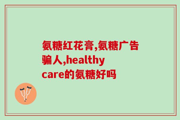 普丽普莱3倍软骨素(普丽普莱软骨素：高效保护关节健康)