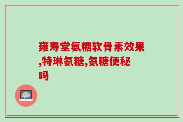 奥泰灵氨糖0.75(奥泰灵氨糖0.75：治疗糖尿病神经病变的有效治疗方案)
