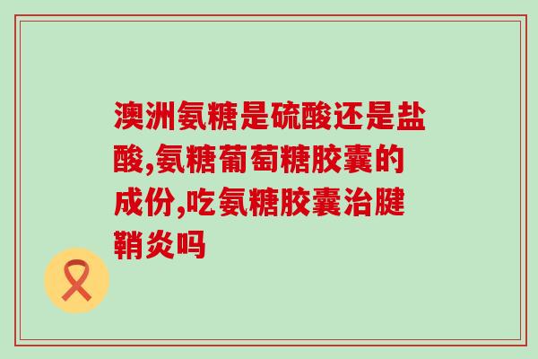 幼犬补钙还是软骨素钙好(选择幼犬的钙质补充剂：软骨素钙还是普通钙？)