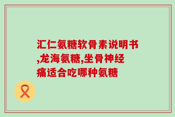 怀孕能不能吃海参氨糖胶囊(怀孕期间可否食用海参氨糖胶囊？