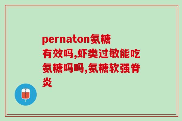 感冒期间能吃软骨素钙片吗(感冒期间是否适宜服用软骨素钙片？)