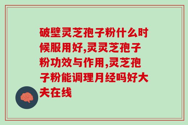 睦仁堂灵芝孢子粉价格 (睦仁堂灵芝孢子粉：价格及产品特点简介)