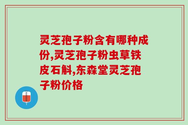 破壁灵芝孢子粉哪里能买(哪里能购买高品质的破壁灵芝孢子粉)