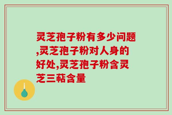 白瘢疯喝孢子粉咋样(喝孢子粉对白瘢疯有什么效果？)