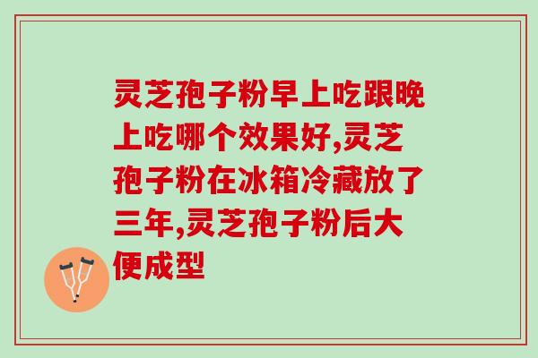 灵芝破壁等级(灵芝高效破壁，释放更多价值)