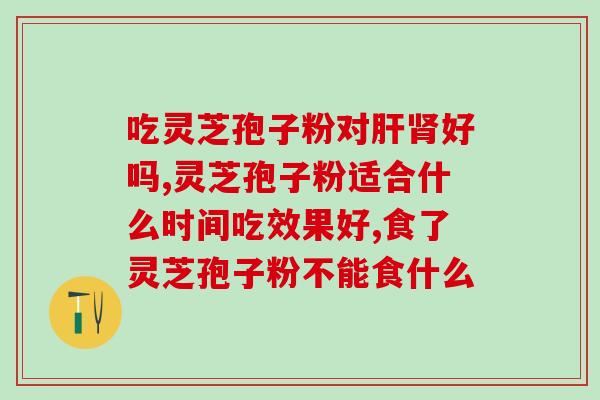 白云山林芝孢子粉胶囊白云山产纯天然林芝孢子粉胶囊)