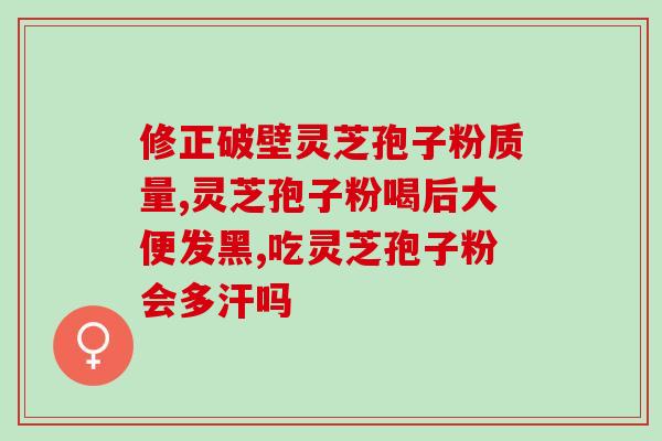 灵芝配什么好喝 (灵芝怎么搭配饮用最佳？想喝好口味，看这里！)