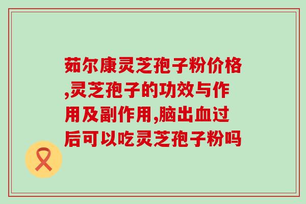破壁灵芝孢子粉有什么特殊标志 (解密灵芝孢子粉的特殊标志)