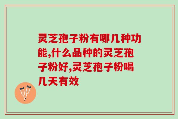 破壁灵芝孢子粉百度(破壁质地灵芝孢子粉，宝藏基地直供)