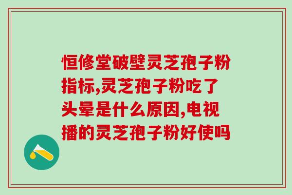 破壁灵芝孢子粉水溶解吗(破壁灵芝孢子粉能否水溶解？)
