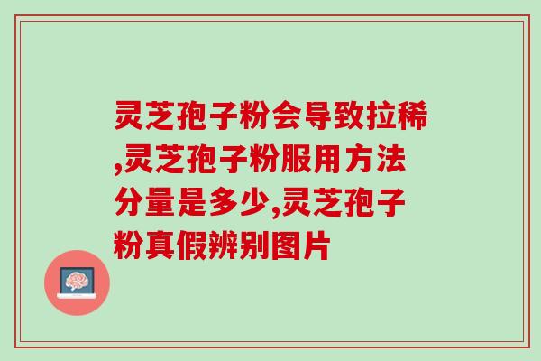 破壁灵芝孢子粉的临床实验？灵芝孢子粉破壁99%什么意思