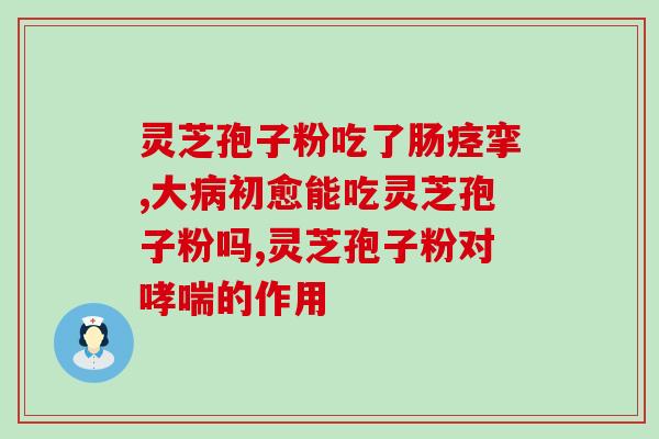 破壁灵芝孢子粉溶水吗(破解迷题：灵芝孢子粉能否溶于水？)