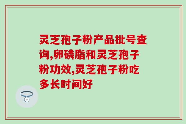 破壁灵芝孢子粉肠粉(破壁灵芝孢子粉与肠粉完美结合，打造健康美味早餐)