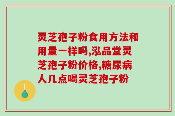 破壁灵芝孢子粉胶囊要多少钱？佳尔科药业菌宝牌灵芝孢子粉多少钱一瓶