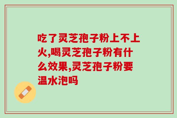 破壁灵芝孢子粉肾炎能喝吗？血糖高的人早上喝豆浆有好处吗