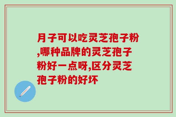 破壁灵芝粉旅游？北芝堂在长白山灵芝破壁胞子粉基地怎样样