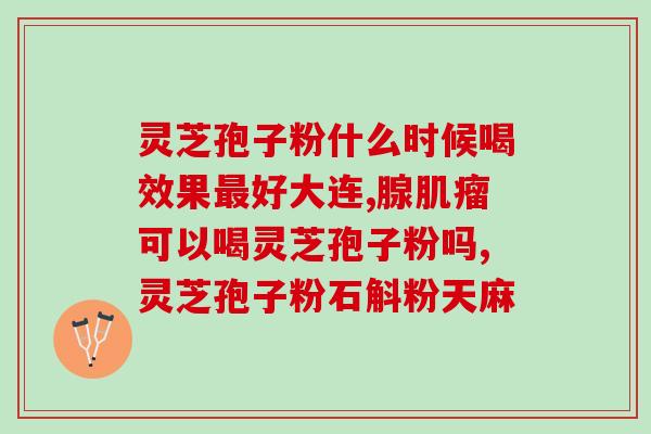 破壁灵芝孢子粉的五大优势？佳尔科灵芝孢子粉好吗