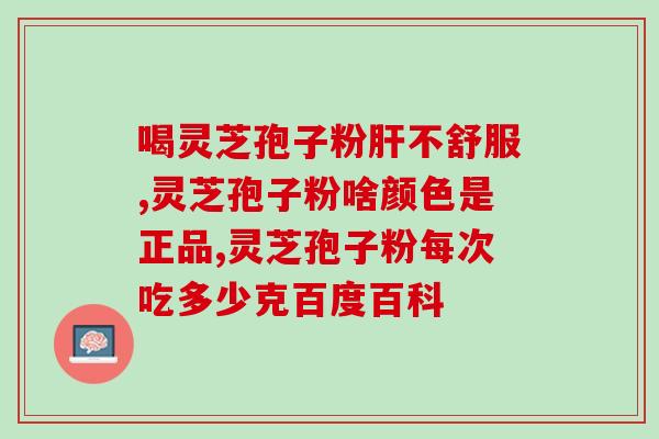 破壁灵芝孢子粉的含量(破壁灵芝孢子粉：含量详解！)