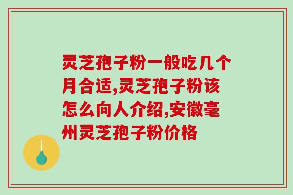 灵芝菌什么功效 (灵芝菌的功效与作用，值得一试！)