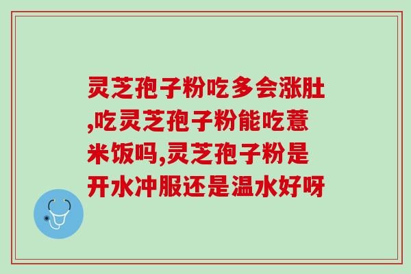 破壁灵芝孢子粉胶囊御天堂？哪里买破壁灵芝孢子粉最正宗