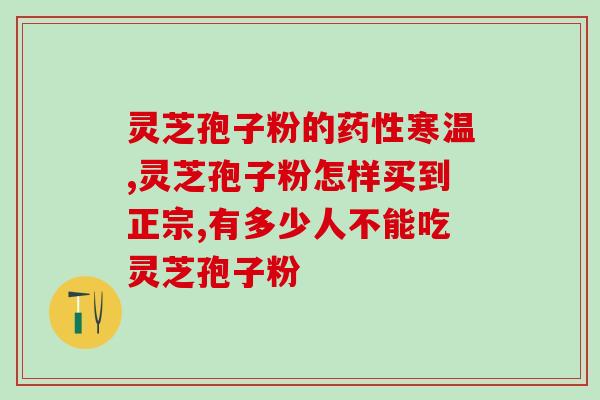 破壁灵芝能美颜吗？灵芝粉家庭面膜怎么做