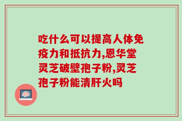 破壁灵芝孢子粉胶囊药字号(破壁灵芝孢子粉胶囊药品批准文号发布)