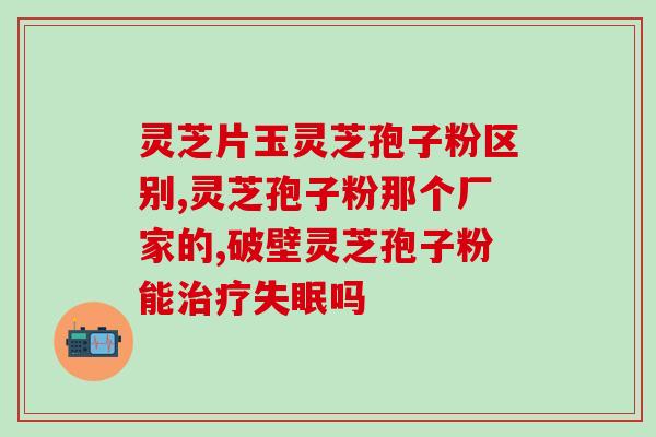 硒加孢子粉一起的功效(硒和孢子粉搭配，有什么神奇效果？)