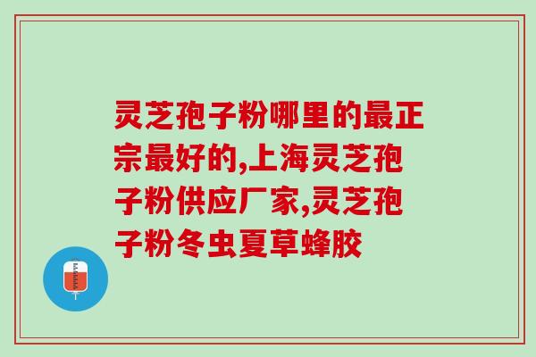 神六保健灵芝孢子油(神六保健：灵芝孢子油的奥秘)