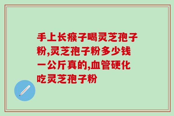 破壁灵芝粉用冷水泡？九阳破壁料理机是怎么打灵芝粉的