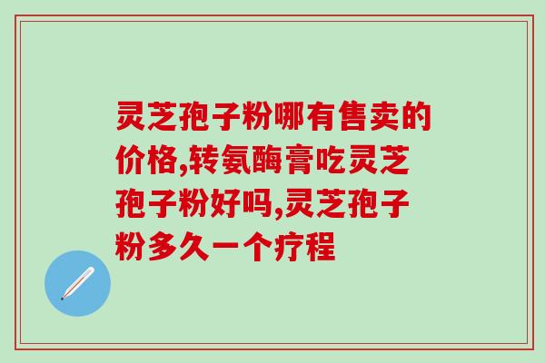破壁灵芝孢子粉怎么口服(口服灵芝孢子粉的正确方法)