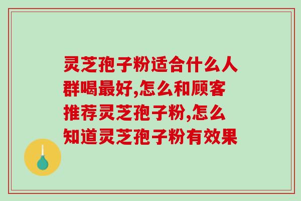 破壁灵芝孢子粉能祛湿吗(破壁灵芝孢子粉：有效驱赶潮湿！)
