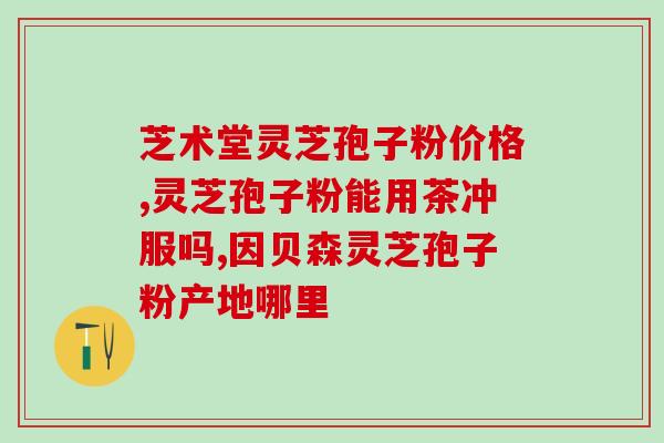破壁的孢子粉保质期多久破壁孢子粉保质期长达多久？)