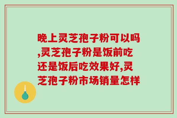 破壁灵芝孢子粉胶囊是肽么(破壁灵芝孢子粉胶囊含有肽吗？)