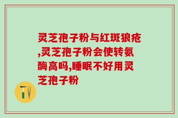破壁灵芝孢子粉胶囊善有家(破壁灵芝孢子粉胶囊：滋养家庭健康的必备利器)