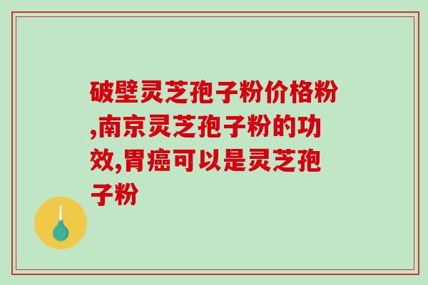 神六孢子粉的说明书(神六孢子粉的使用方法与注意事项)