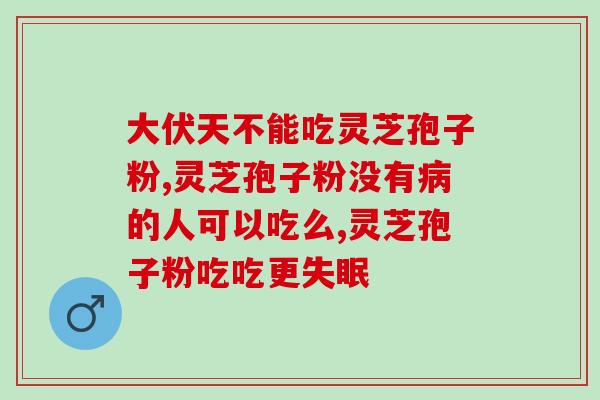 破壁的灵芝还有用吗灵芝的历史与现代：它还有价值吗？)
